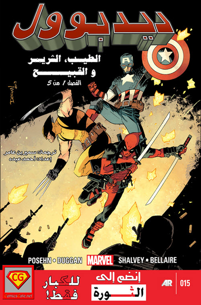 Deadpool: The Good, the Bad, and the Ugly #1