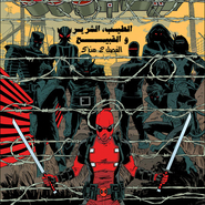 Deadpool: The Good, the Bad, and the Ugly #2
