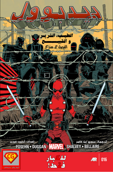 Deadpool: The Good, the Bad, and the Ugly #2