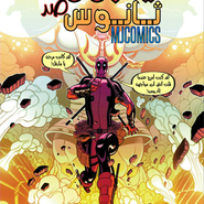Deadpool vs Thanos #1