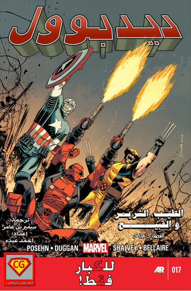 Deadpool: The Good, the Bad, and the Ugly #3