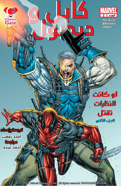Cable & Deadpool #2