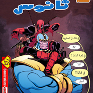 Deadpool vs Thanos #3