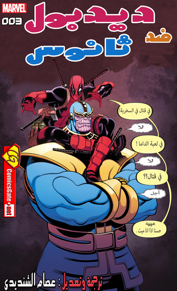 Deadpool vs Thanos #3