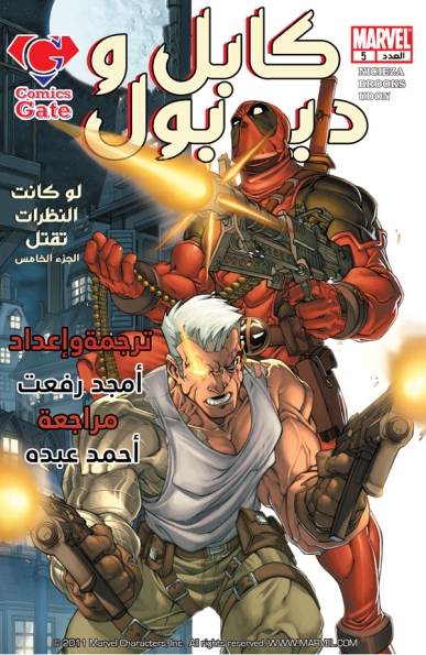 Cable & Deadpool #5
