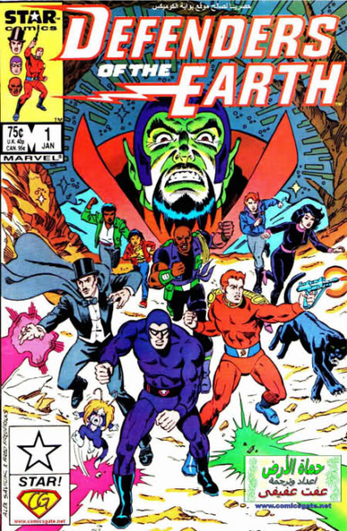 Defenders of the Earth #1