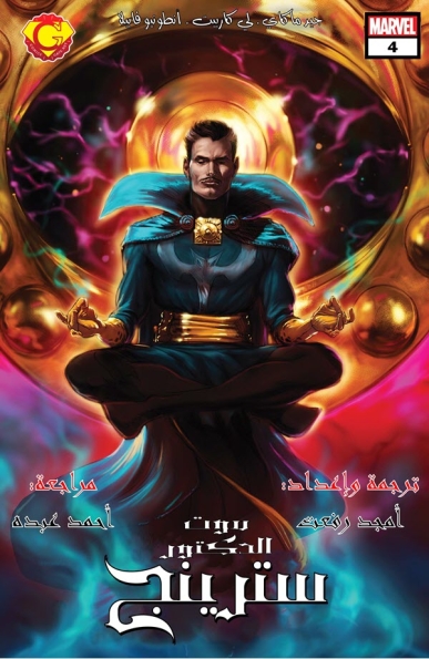 Death of Doctor Strange #4