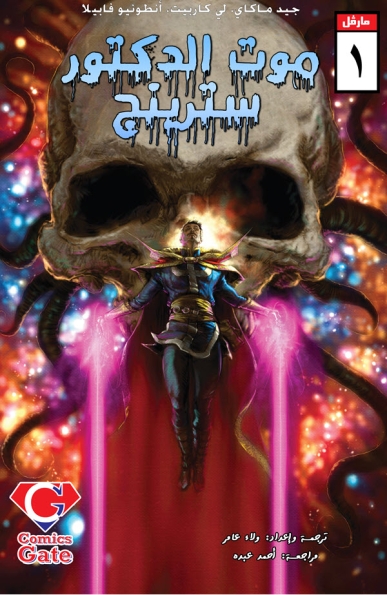 Death of Doctor Strange #1
