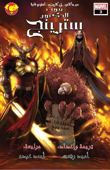 Death of Doctor Strange #3