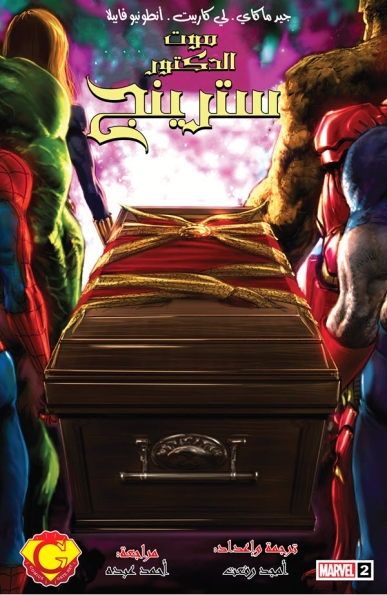 Death of Doctor Strange #2