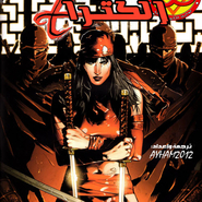 Dark Reign: Elektra #1