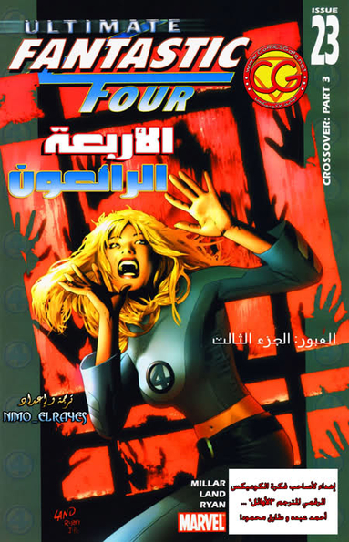 Ultimate Fantastic Four #23