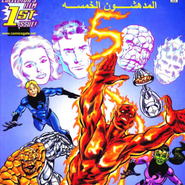 Fantastic Five #1
