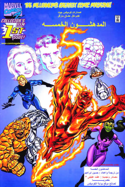 Fantastic Five #1