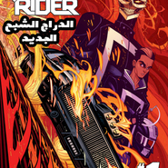 All-New Ghost Rider 1