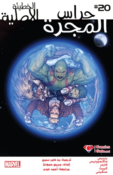 Guardians Of The Galaxy #20: Original Sin #3