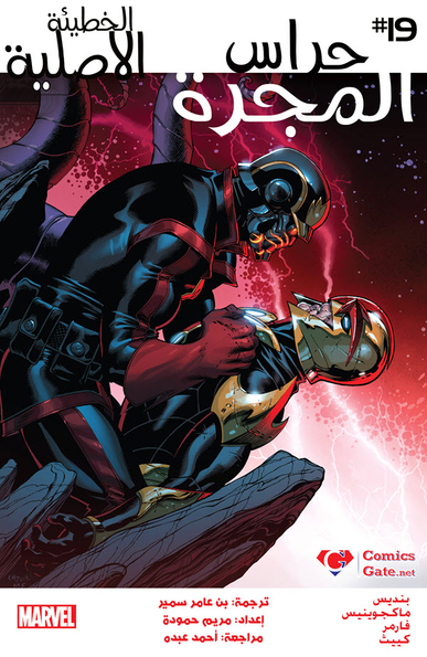 Guardians Of The Galaxy #19: Original Sin #2