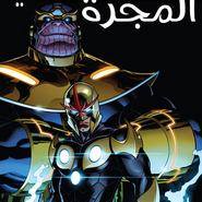 Guardians Of The Galaxy #18: Original Sin #1