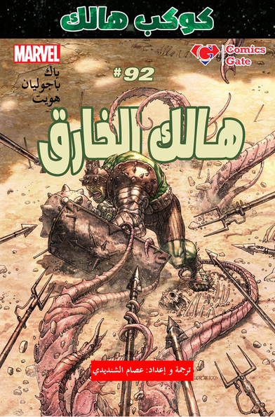Hulk v2 #92: Planet Hulk #1