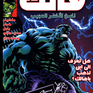 The Incredible Hulk v3: Issue 26