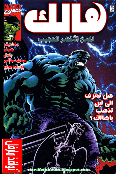 The Incredible Hulk v3: Issue 26