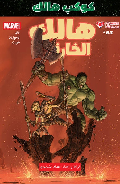 Hulk v2 #93: Planet Hulk #2