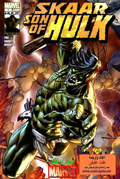 Skaar Son of Hulk #1