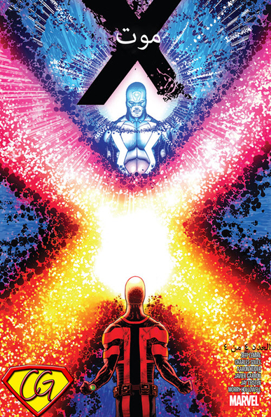Death Of X #4