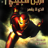The Invincible Iron Man: Issue 1