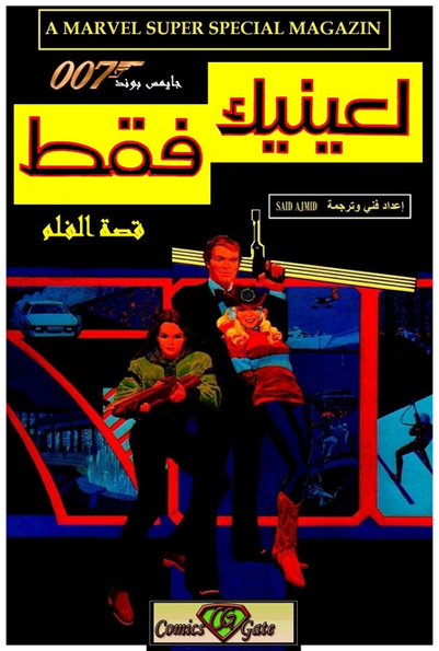 James Bond: For Your Eyes Only