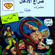 Jungle Action: Jann of The Jungle