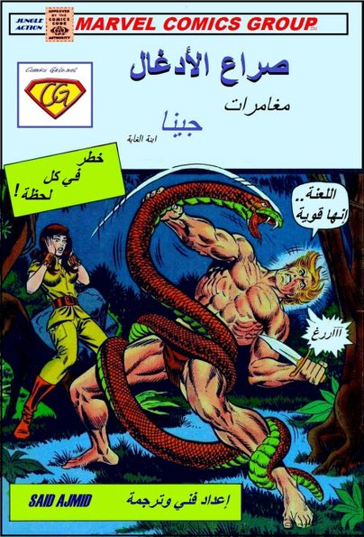 Jungle Action: Jann of The Jungle