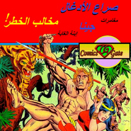 Jungle Action: Marauders from The Past