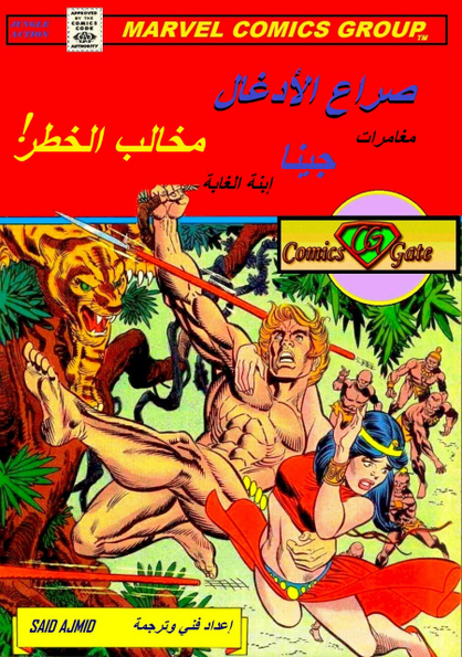 Jungle Action: Marauders from The Past