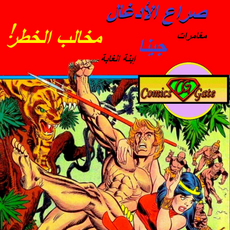 Jungle Action: Marauders from The Past