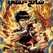 Shang-Chi (2021): Issue 1