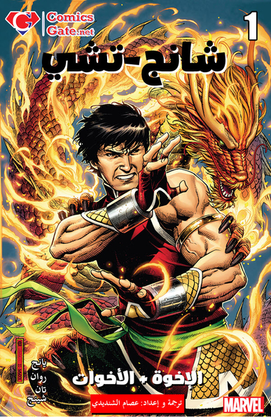 Shang-Chi (2021): Issue 1