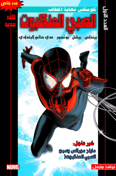 Ultimate Comics Spider-Man #1