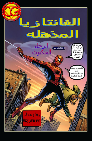 Amazing Fantasy #15: Spider-man