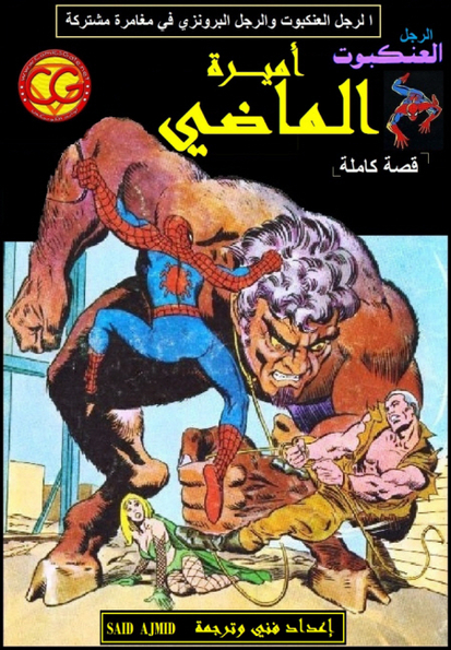 Spider-man: Princess from the past