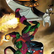 Amazing Spider-man v2 571: New Ways To Die - 4