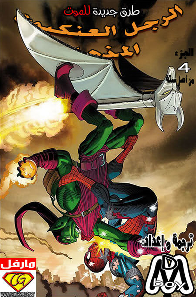 Amazing Spider-man v2 571: New Ways To Die - 4