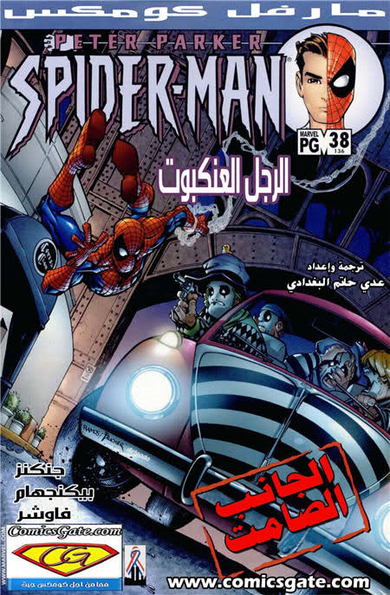 Peter Parker: Spider-man #38