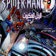 Peter Parker: Spider-man #38