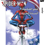 Ultimate Spider-man #28: Sidetracked