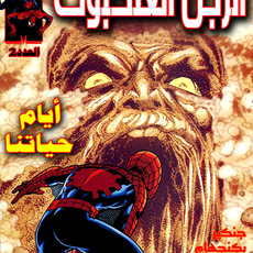 Peter Parker: Spider-Man #22