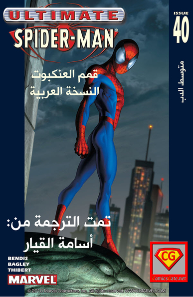 Ultimate Spider-man #40: Average Bear
