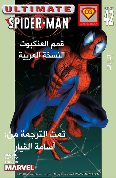 Ultimate Spider-man #42: Temptations