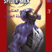 Ultimate Spider-man #35: Legacy