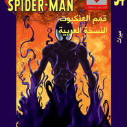 Ultimate Spider-man #34: Inheritance